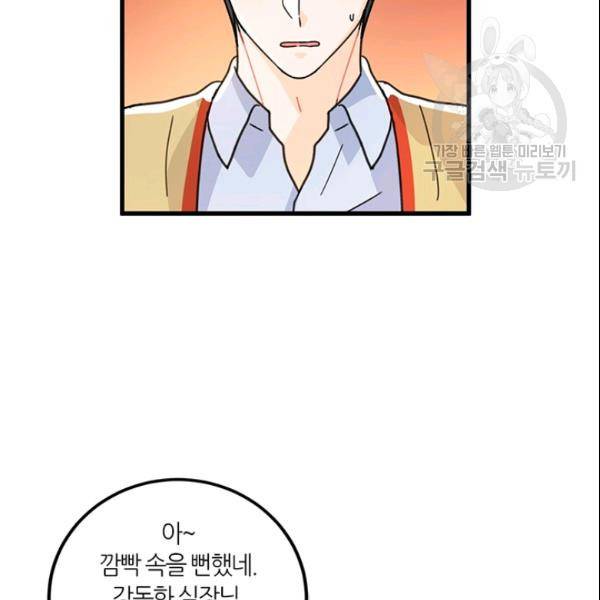 그녀를 꼬시는 101가지 방법 25화 5
