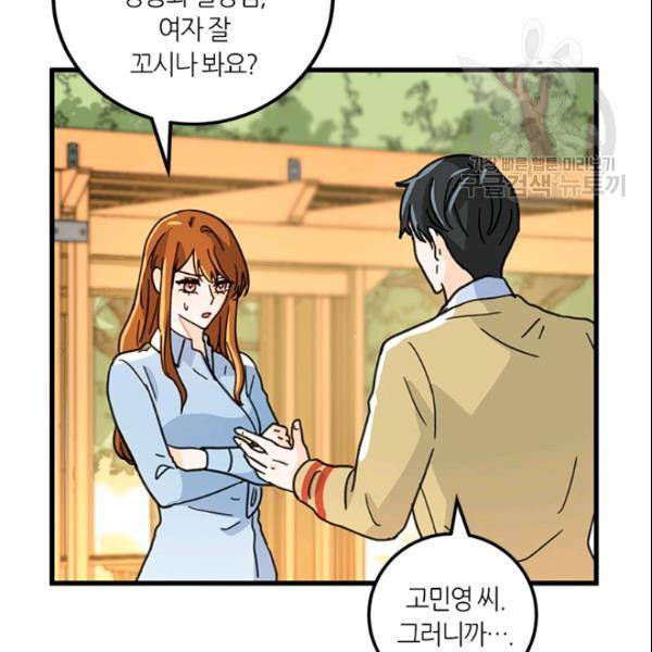 그녀를 꼬시는 101가지 방법 25화 6