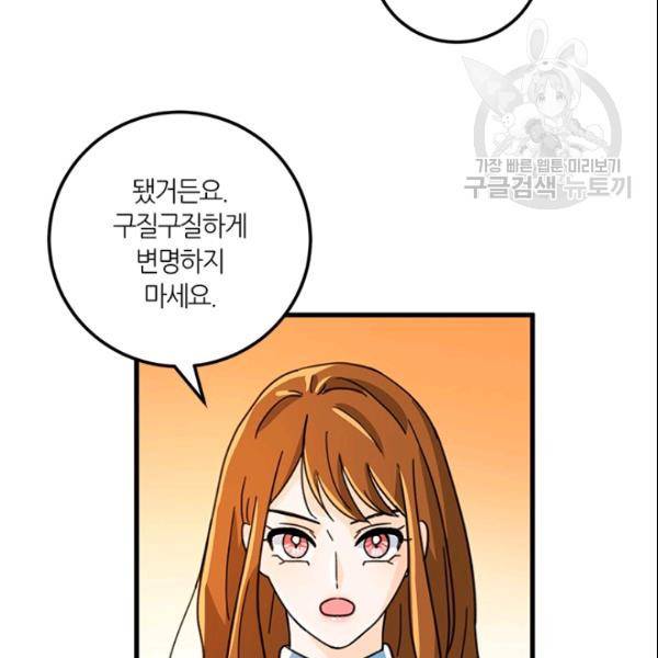 그녀를 꼬시는 101가지 방법 25화 7