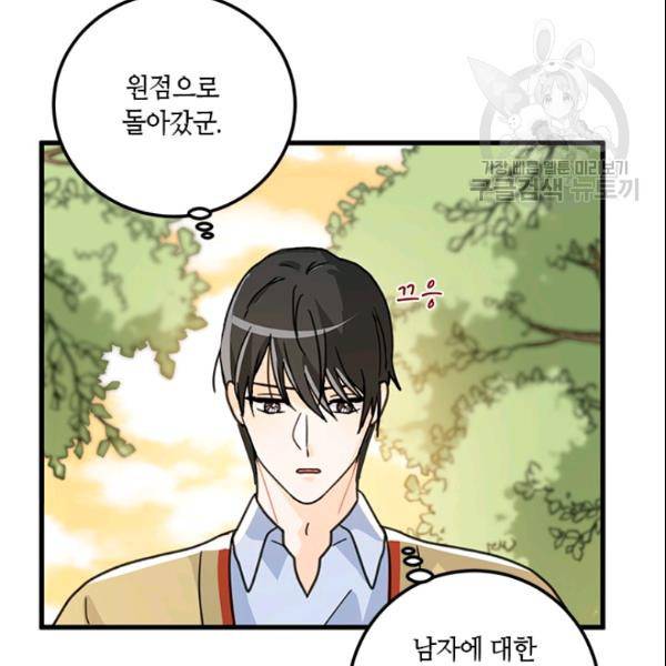 그녀를 꼬시는 101가지 방법 25화 9