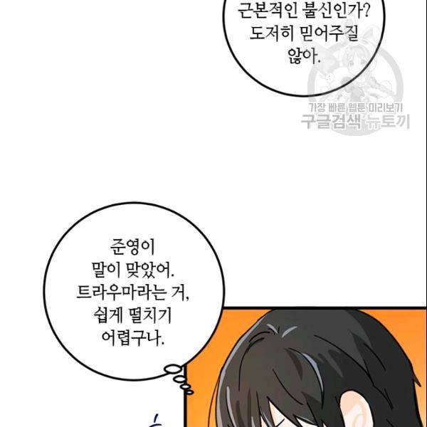 그녀를 꼬시는 101가지 방법 25화 10