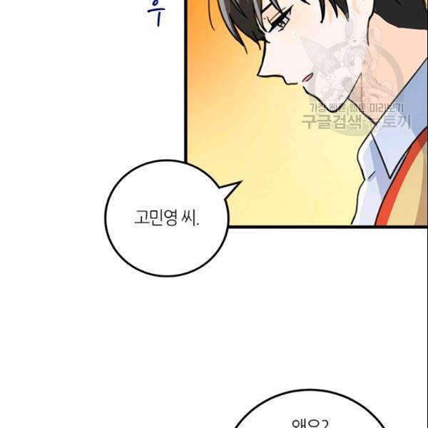 그녀를 꼬시는 101가지 방법 25화 11