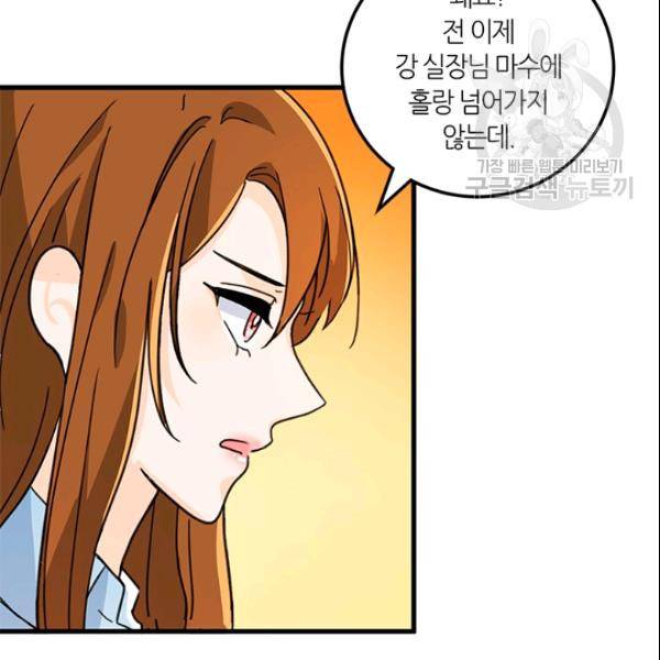 그녀를 꼬시는 101가지 방법 25화 12