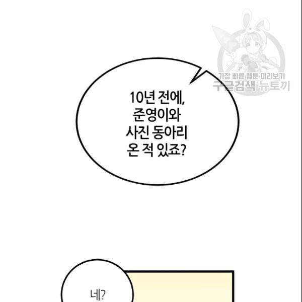그녀를 꼬시는 101가지 방법 25화 13
