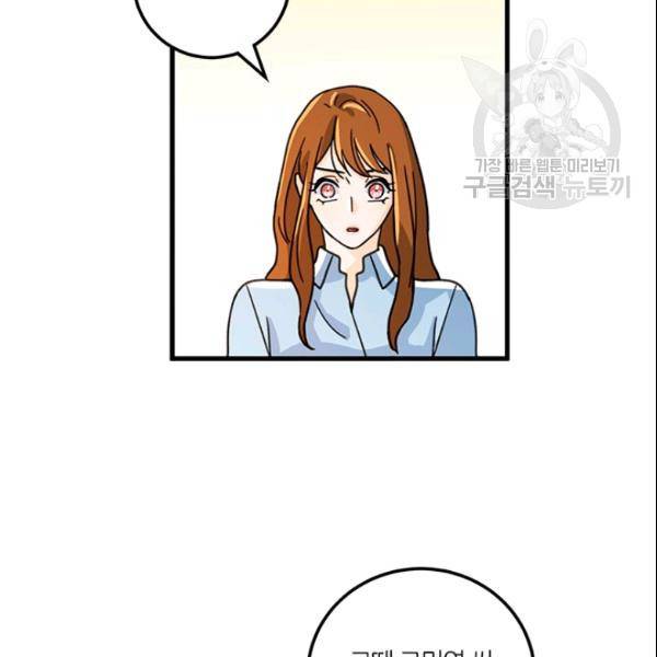 그녀를 꼬시는 101가지 방법 25화 14