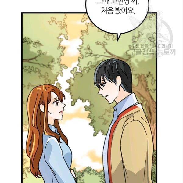 그녀를 꼬시는 101가지 방법 25화 15
