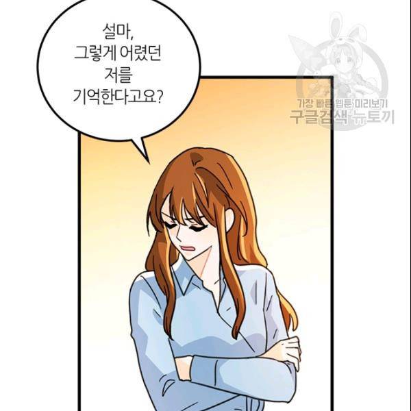 그녀를 꼬시는 101가지 방법 25화 18