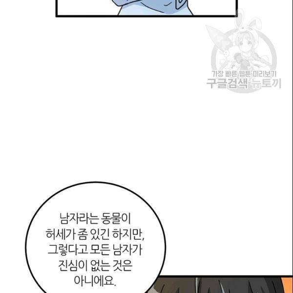 그녀를 꼬시는 101가지 방법 25화 19