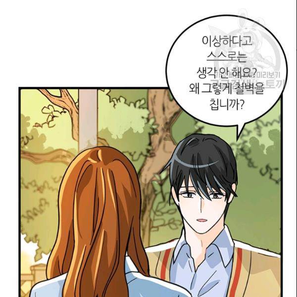 그녀를 꼬시는 101가지 방법 25화 21