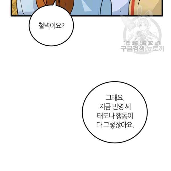 그녀를 꼬시는 101가지 방법 25화 22