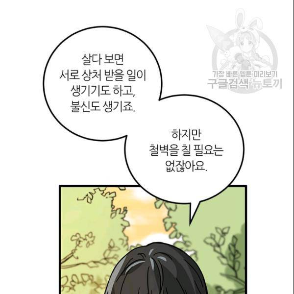 그녀를 꼬시는 101가지 방법 25화 23