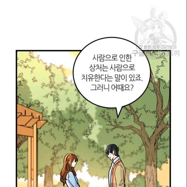 그녀를 꼬시는 101가지 방법 25화 25