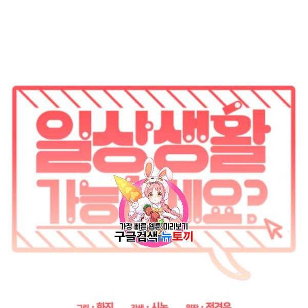 일상생활 가능하세요?(카카오) 33화 1