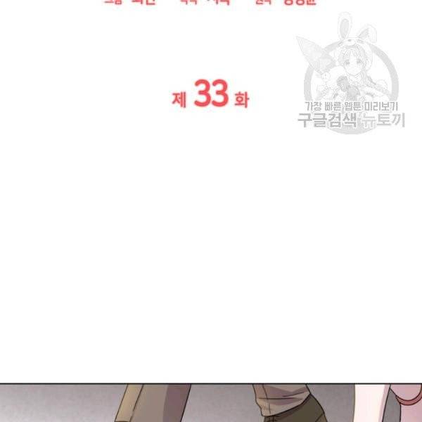 일상생활 가능하세요?(카카오) 33화 2