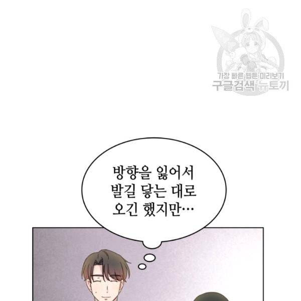 일상생활 가능하세요?(카카오) 33화 5
