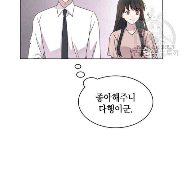 일상생활 가능하세요?(카카오) 33화 6