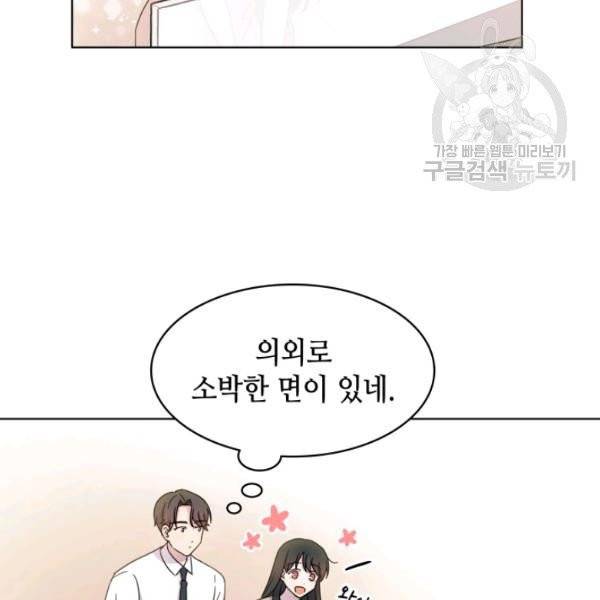 일상생활 가능하세요?(카카오) 33화 11
