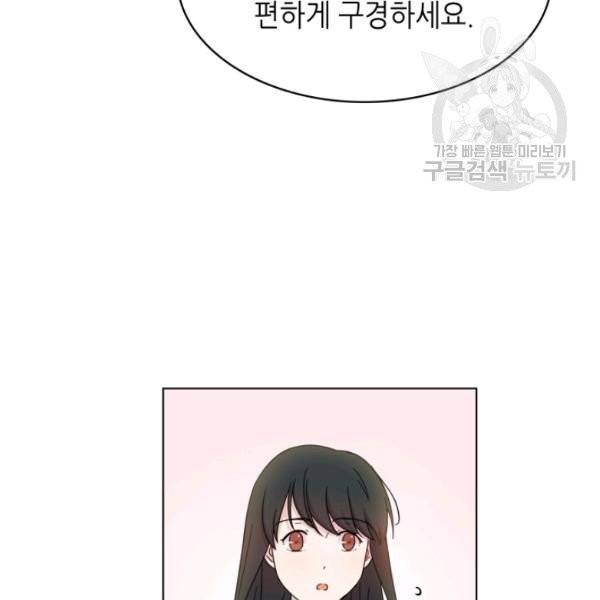 일상생활 가능하세요?(카카오) 33화 14