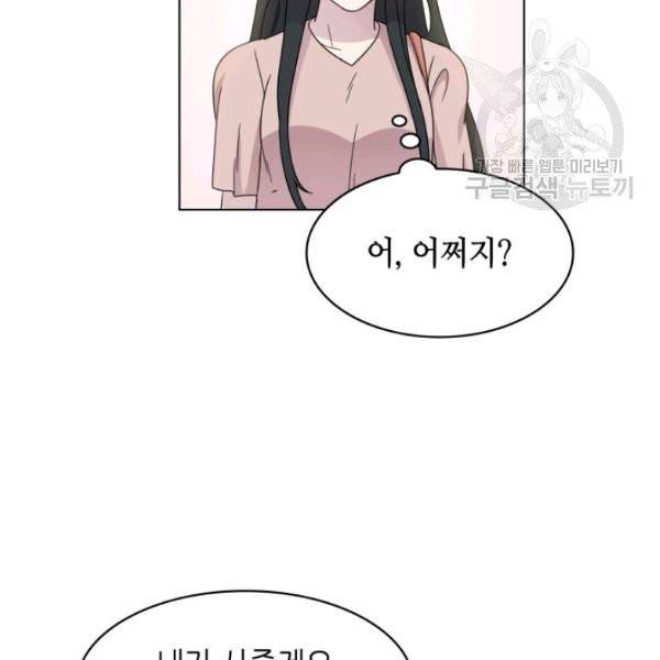 일상생활 가능하세요?(카카오) 33화 15