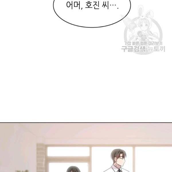 일상생활 가능하세요?(카카오) 33화 17