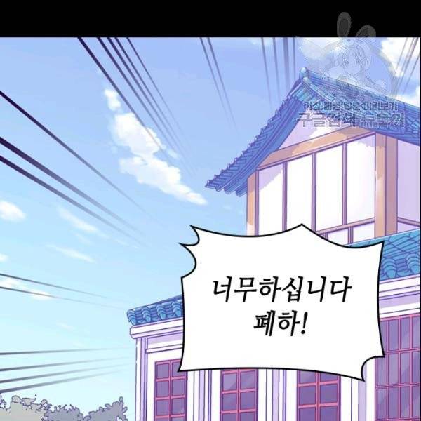 왕의 딸로 태어났다고 합니다 시즌4 80화 4