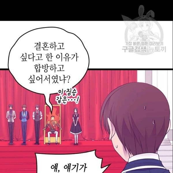 왕의 딸로 태어났다고 합니다 시즌4 80화 7