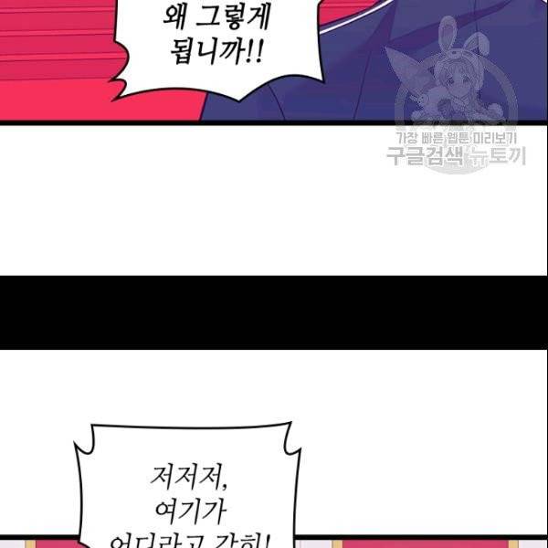 왕의 딸로 태어났다고 합니다 시즌4 80화 8