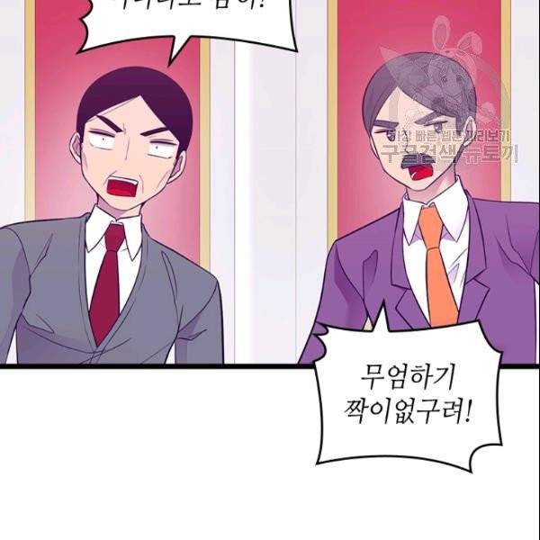 왕의 딸로 태어났다고 합니다 시즌4 80화 9