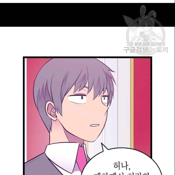 왕의 딸로 태어났다고 합니다 시즌4 80화 10
