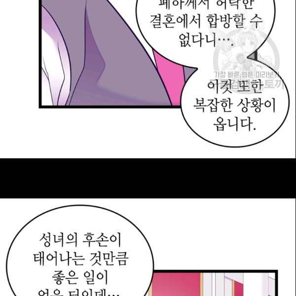왕의 딸로 태어났다고 합니다 시즌4 80화 11