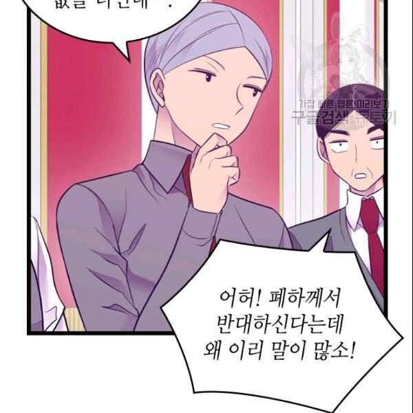 왕의 딸로 태어났다고 합니다 시즌4 80화 12