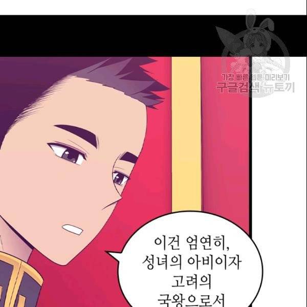 왕의 딸로 태어났다고 합니다 시즌4 80화 13
