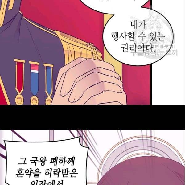 왕의 딸로 태어났다고 합니다 시즌4 80화 14