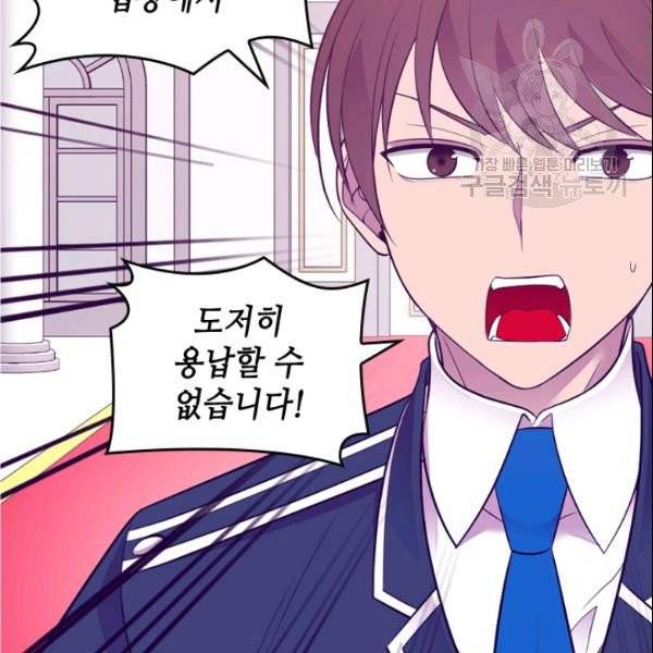 왕의 딸로 태어났다고 합니다 시즌4 80화 15