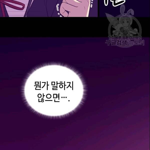 왕의 딸로 태어났다고 합니다 시즌4 80화 19