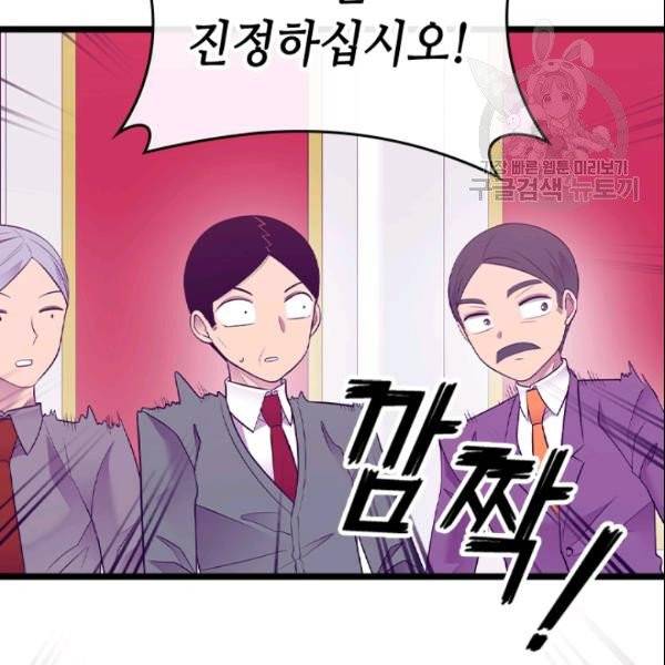 왕의 딸로 태어났다고 합니다 시즌4 80화 21