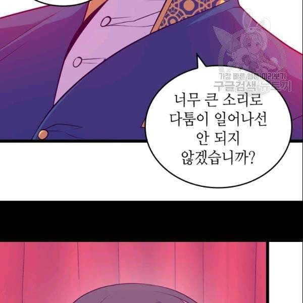 왕의 딸로 태어났다고 합니다 시즌4 80화 23