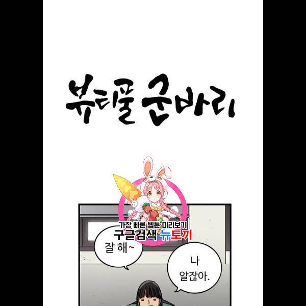 뷰티풀 군바리 282화 1