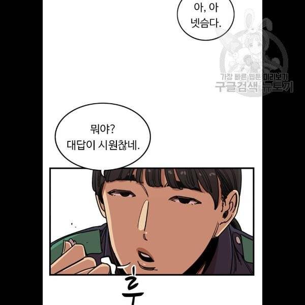 뷰티풀 군바리 282화 7