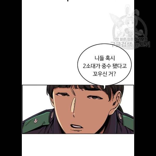 뷰티풀 군바리 282화 8