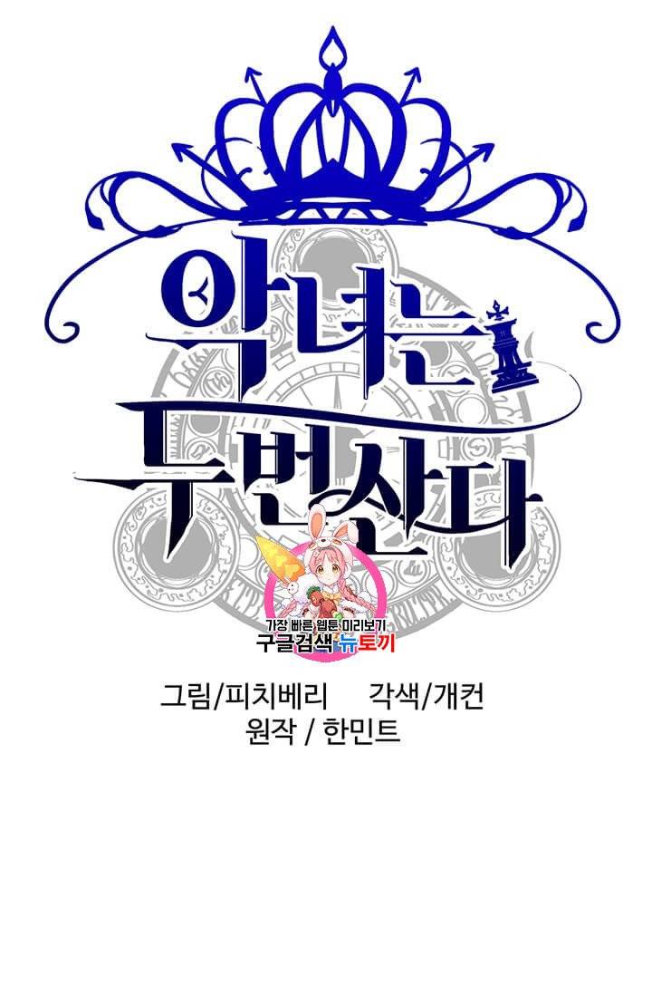 악녀는 두 번 산다 59화 1