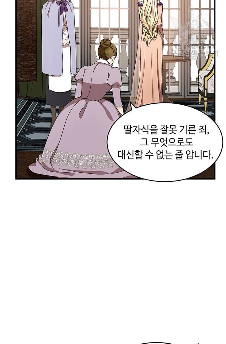 악녀는 두 번 산다 59화 5