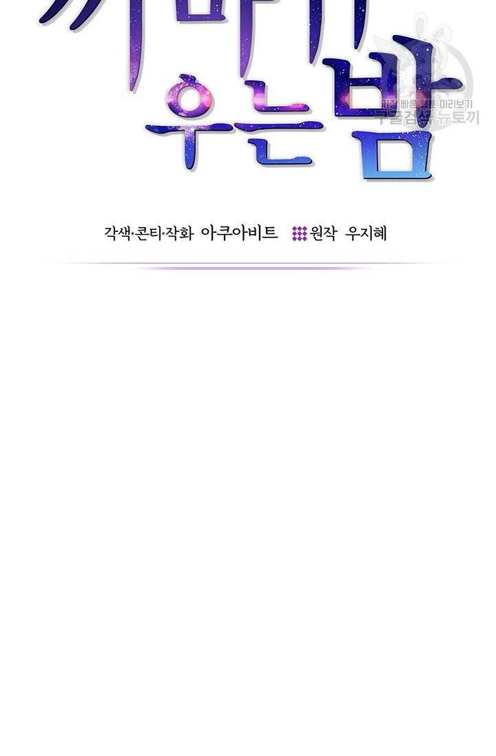 까마귀 우는 밤 41화 8