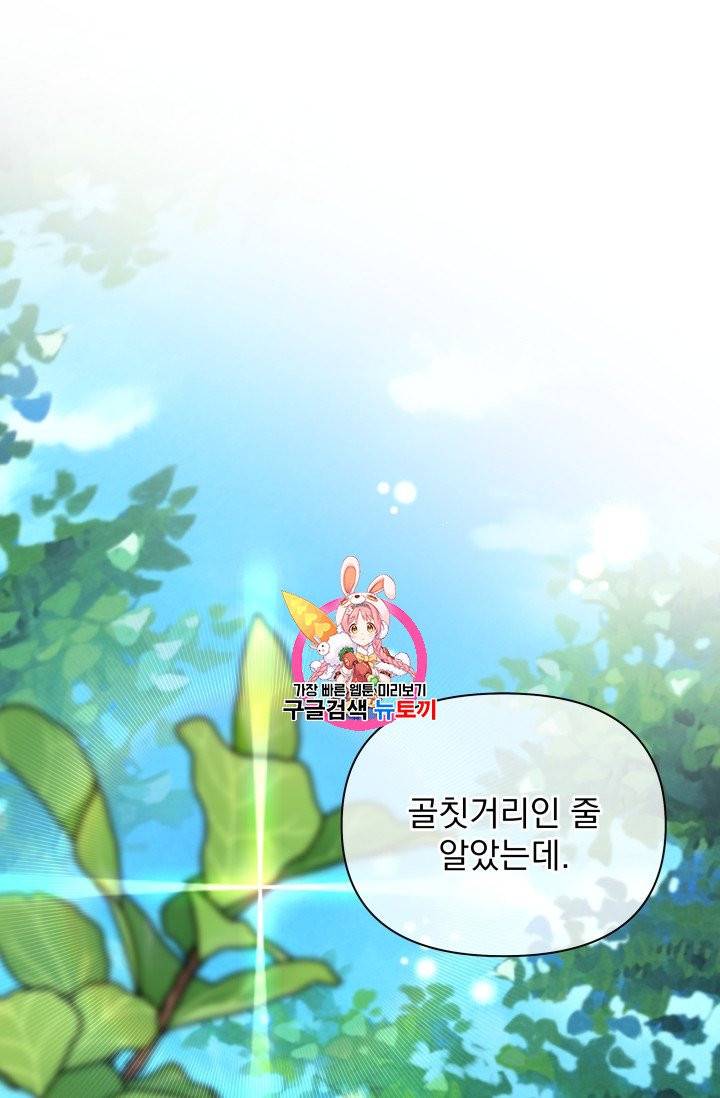 기간한정 공주님 30화 1