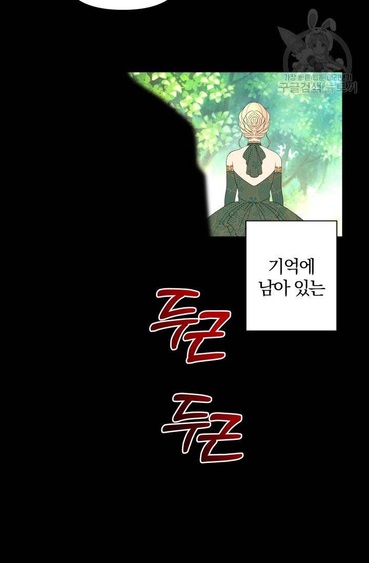 기간한정 공주님 30화 3