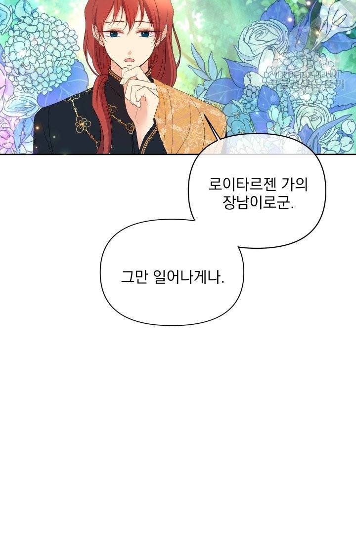 기간한정 공주님 30화 13