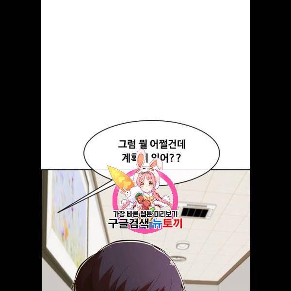 랜덤채팅의 그녀! 173화 1