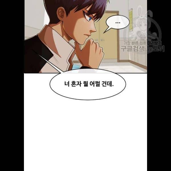 랜덤채팅의 그녀! 173화 2