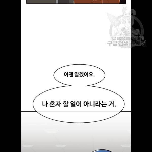 랜덤채팅의 그녀! 173화 4
