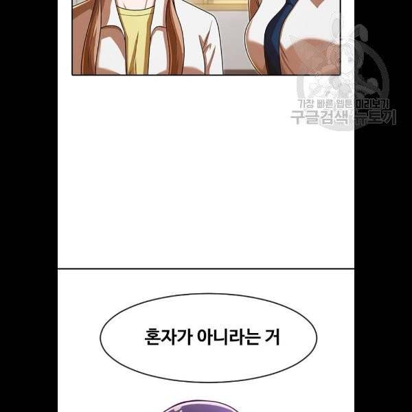 랜덤채팅의 그녀! 173화 8